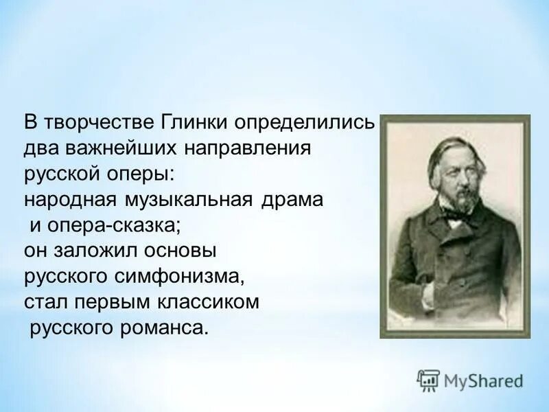 Высказывания глинки о музыке. М и глинка презентация. Цитаты глинки. Михаил иванович глинка. Михаил иванович глинка презентация.