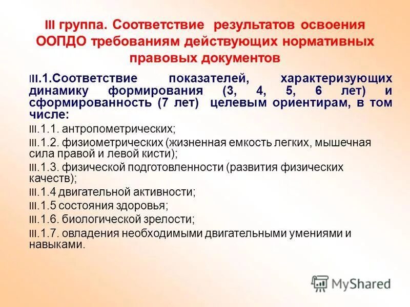осуществляли в соответствии с результатами. соответствие осуществляемой деятельности учредительным документам. система оценки достижения планируемых результатов. оценочные средства в педагогике. подтверждение соответствия осуществляется на:.