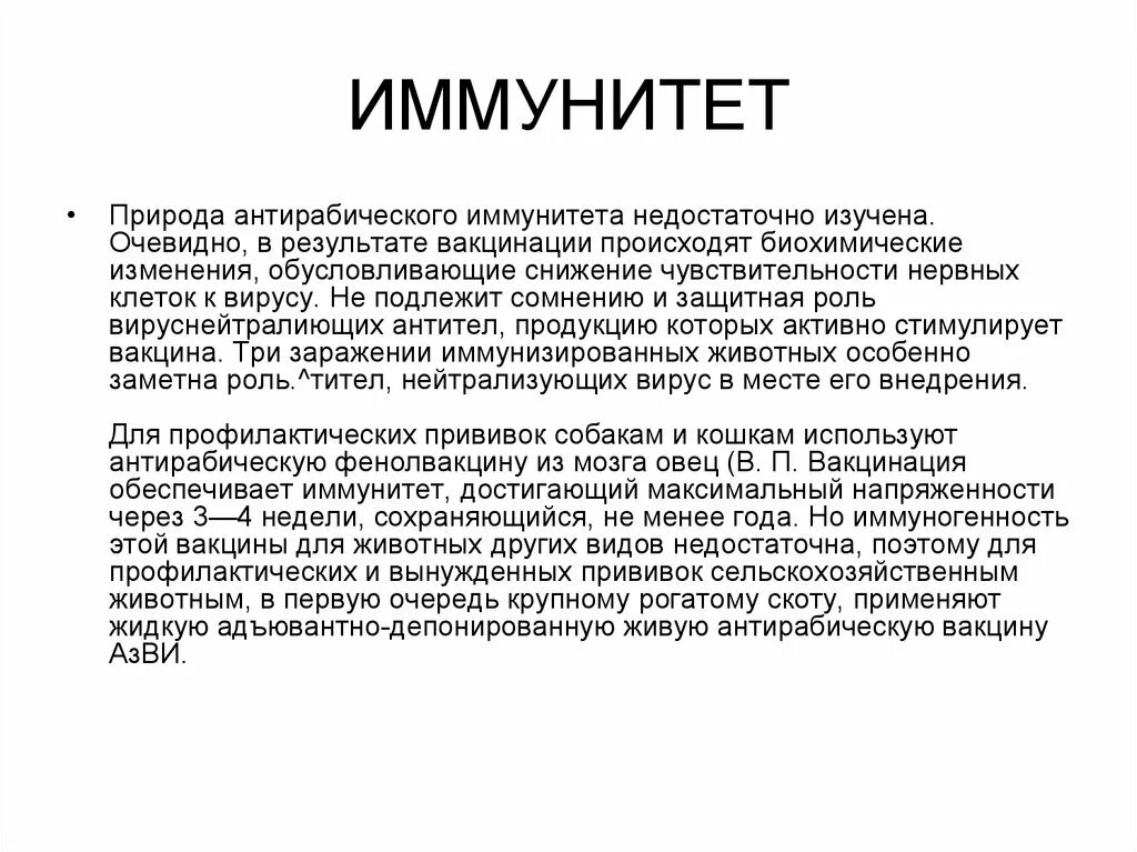 Иммунитет после вакцинации. Иммунитет после введения вакцины. Иммунитет человека после вакцинации. Антирабическая вакцина иммунитет.