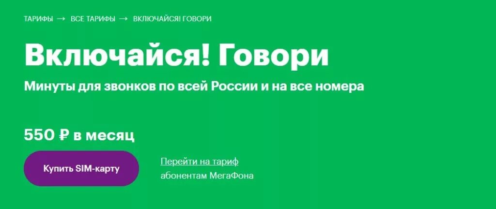 Выключайся говорю. Больше разговоров МЕГАФОН. Тариф больше общения МЕГАФОН. Тариф больше открытий МЕГАФОН. Включайся открывай МЕГАФОН.