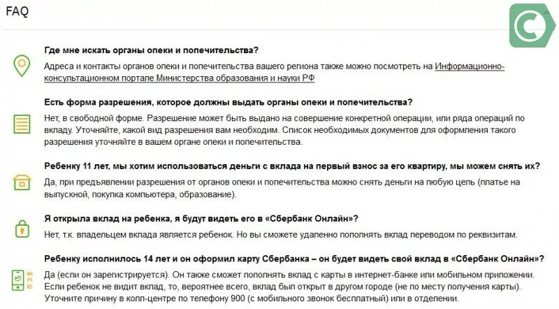 Снять деньги со счета несовершеннолетнего. Снять деньги со вклада несовершеннолетнего ребенка. На что можно снять деньги со счета несовершеннолетнего ребенка. Можно ли снять деньги со счета несовершеннолетнего ребенка.