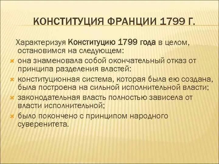 Конституция франции 1958 года. Конституция Франции. Основные положения Конституции Франции. Конституция Франции действующая. Конституция 1791 г во Франции.