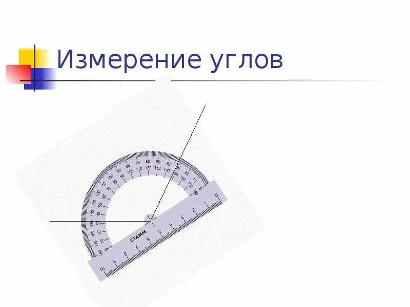 Приспособление для измерения углов 11 букв. Измерение углов. измерительные приборы в геометрии. инструменты для измерения углов 5 класс. измерение углов треугольника.