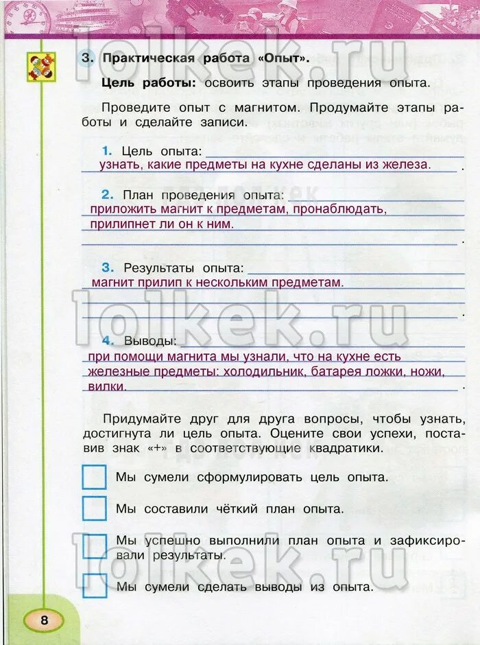 Практическая работа окружающий мир 3 класс монеты. Практическая работа наблюдение. Практическая работа по окружающему миру. Окружающий мир 3 класс опыты с рабочая тетрадь. Практическая работа наблюдение работы.