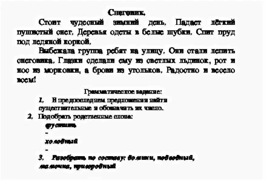 Третий класс русский язык школа России диктанты. Диктант 3 класс по русскому языку Снеговик. Русский язык 3 класс диктанты с заданиями школа России. Диктант для 3 класса по русскому языку 3. Диктант 3 класс 3 четверть климанова бабушкина