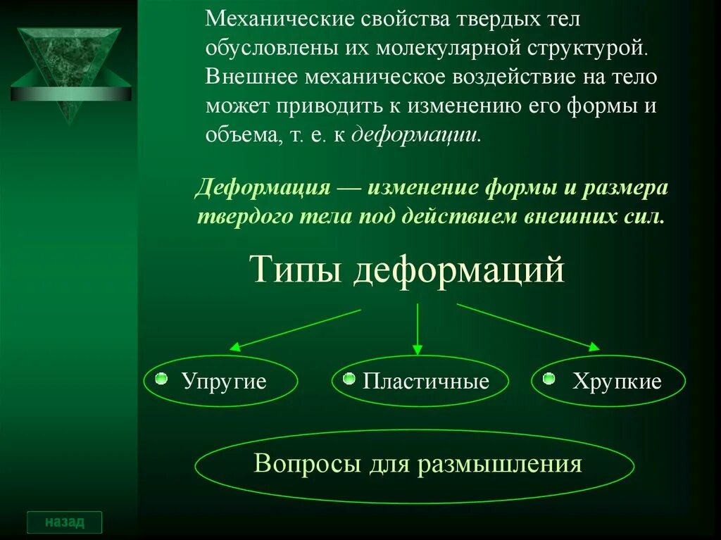 Механическое свойство сред. Механическое свойства твердых тел механическое. Механические свойства твердых тел. Характеристика механических свойств твердых тел. Механические свойства твердых тел физика.