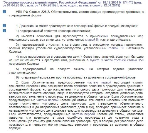 226 упк рф. Ст 150 УПК. Ст 226 УПК. Ст. 226.2 УПК РФ. Ст 150 УПК подследственность.