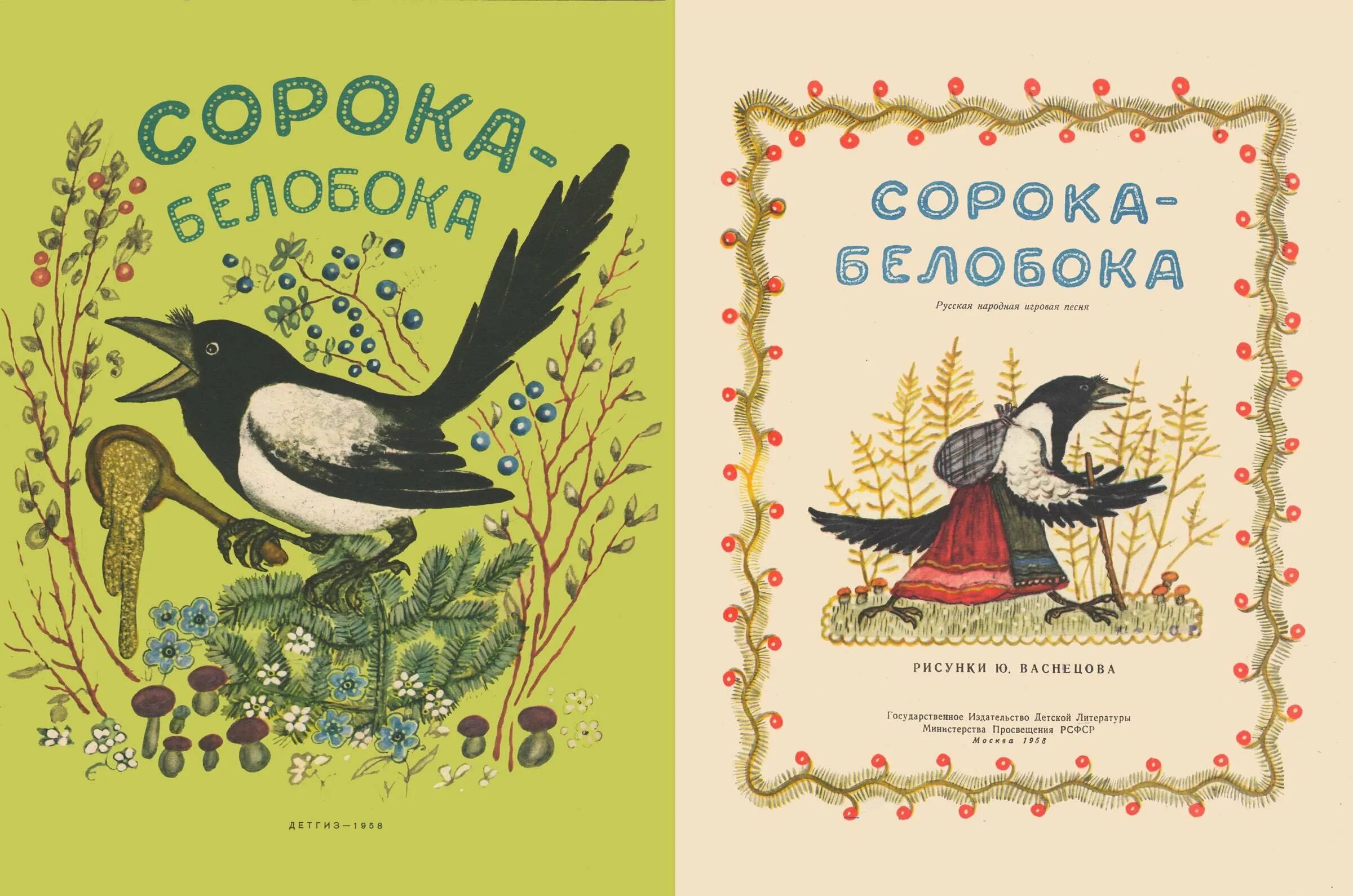 Сказка сороки читать. Сорока-белобока книжка иллюстрации.