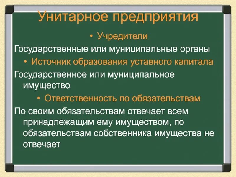 Учредители унитарной организации