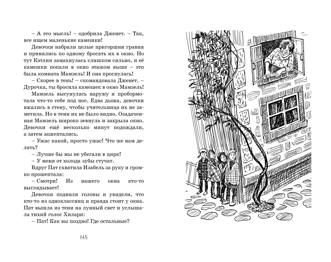 Школа сент клэр. Близнецы в школе сент-клэр. блайтон энид книги сент-клэр. энид блайтон издательство махаон. книга близнецы в школе сент-клэр.