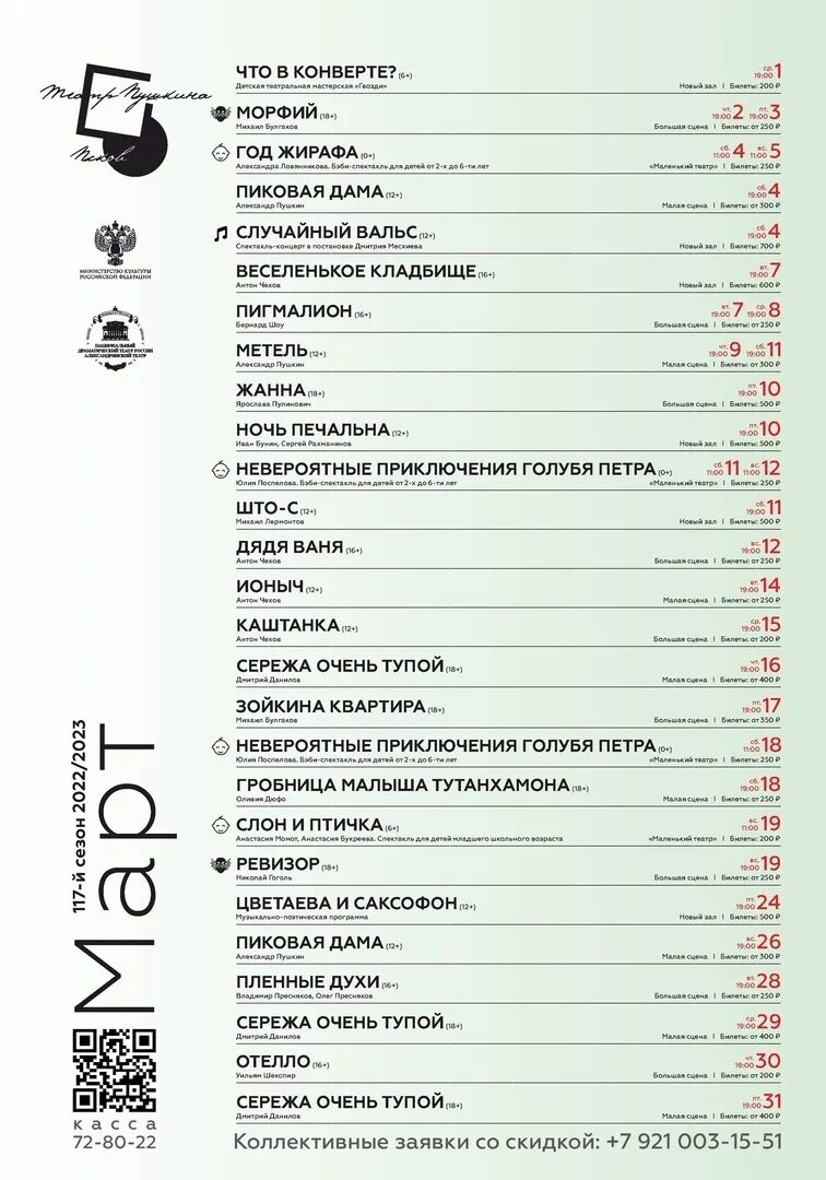 Театр драмы афиша февраль 2023. Афиша театра. Репертуар Новгородского театра драмы на февраль 2023 года. Репертуар театра драмы Саратов 2023. Пушкинский театр афиша на март