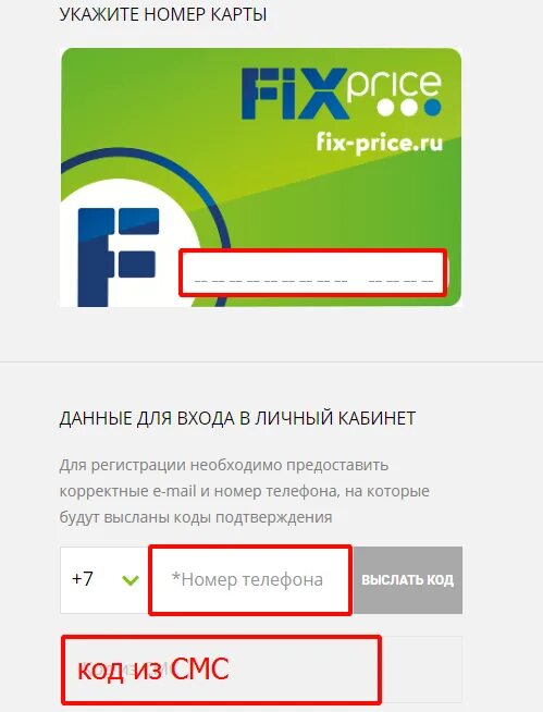 Номер карты Fix Price. Карта Fix Price активация карты. Регистрация карты Fix Price. Электронная карта фикс прайс. Приложение карты fix price