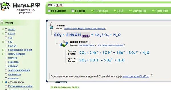 So3 уравнение. So3+NAOH ионное уравнение. NAOH so3 уравнение. So2+NAOH ионное уравнение.