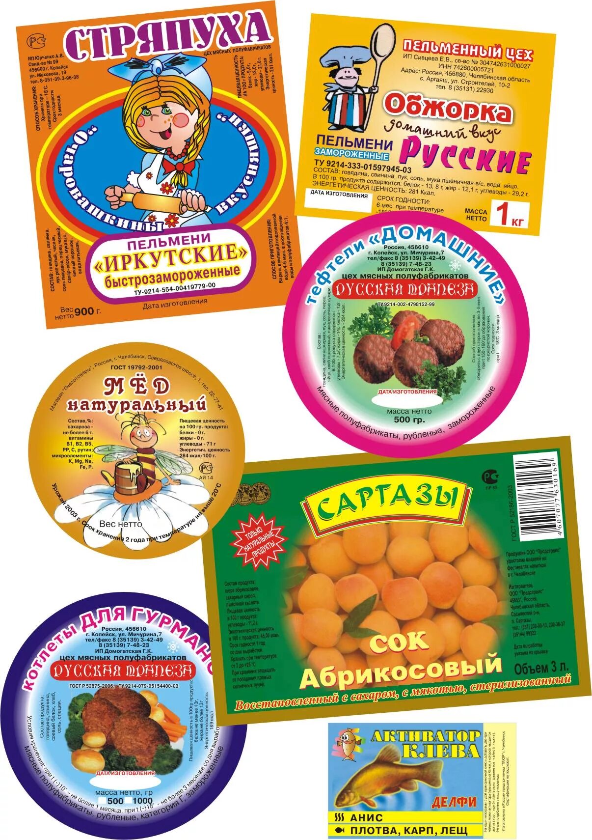 Этикетка технология. Этикетка продукта. Этикетки продуктов. Этикетка пищевой продукции. Этикетка продукта питания.