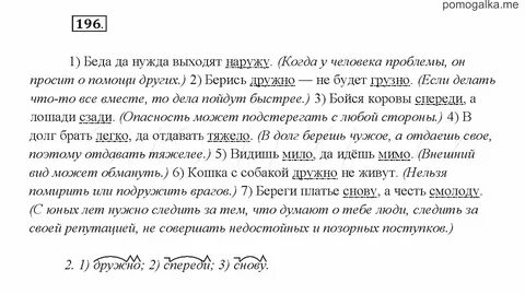 Стр 196 русский язык