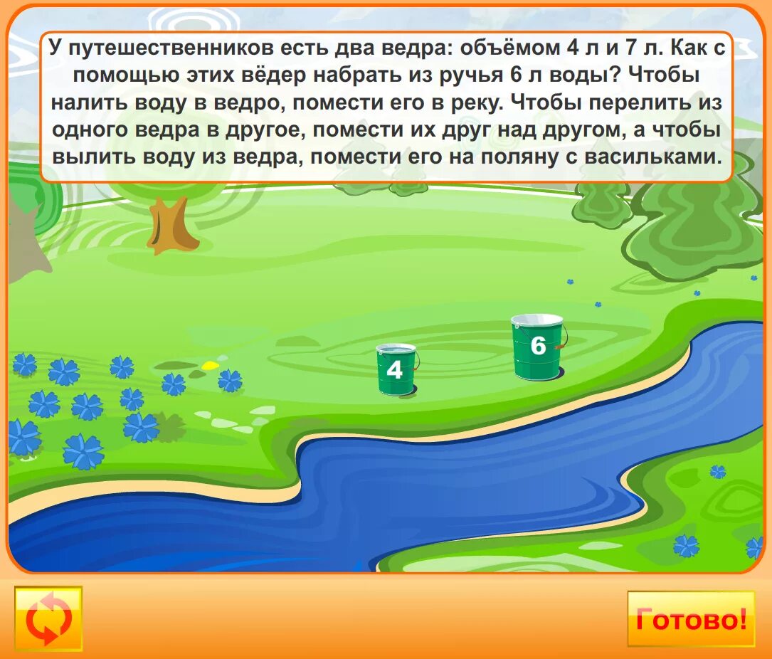 Задачи на логику. Задачи про воду. Задача на логику вода. Логические задачи про воду. Сначала из ведра взяли 4 литра воды