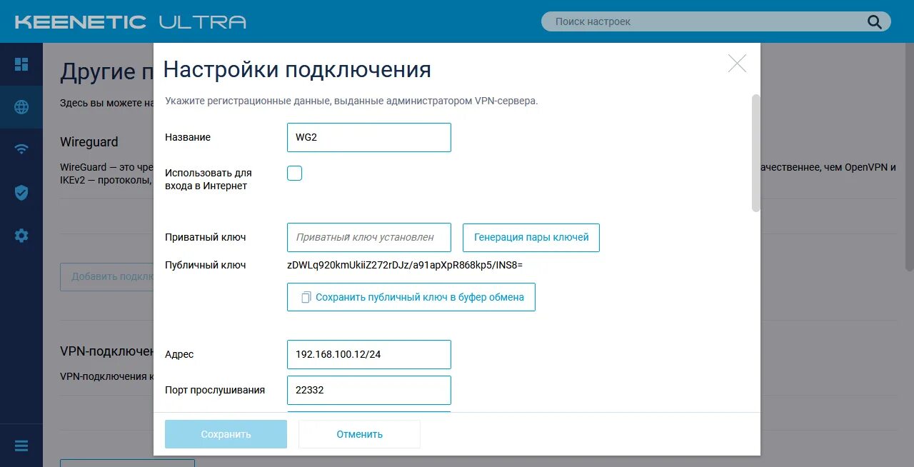 Wireguard vpn keenetic. WIREGUARD VPN настройка. Настройка впн-соединений для удаленного доступа к корпоративной сети. VPN-сервисы OPENVPN И WIREGUARD. Сравнительная характеристика протоколов VPN WIREGUARD.