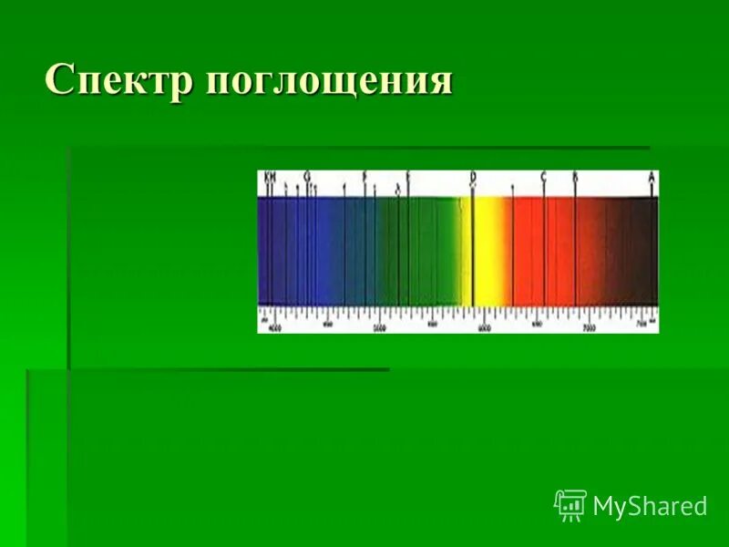 Спектр новый сайт. Оптический спектр поглощения. Спектры поглощения. Спектр поглощения диапазоны. Спектр поглощения калия.