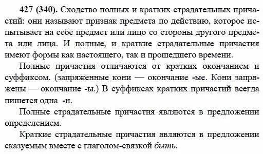 упражнение 340. коегде или кое-где. сложные предложения на тему мои любимые книги. в саду он увидел дубы и вороньи. гдз по русскому 8 пичугов практика.