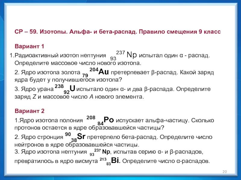 Атомное ядро Альфа и бета распады. Правило Альфа и бета распада физика 9 класс. Альфа и бета распад. Альфа и бета распад физика.