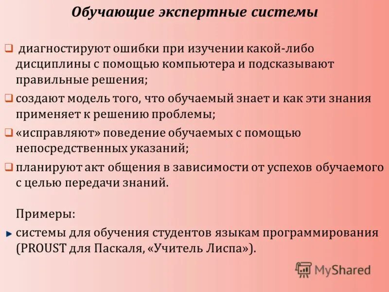 Программа архивное дело эос. Электронные офисные системы эос. Экспертно обучающие системы. Экспертные информационные системы. Экспертные системы.