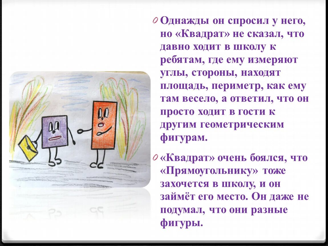 Математический проект 3 класс математические сказки рисунки. Математическая сказка 3 класс проект. Математическая сказка для 3 класса. Математические сказки 3 класс проект с рисунком. Математическая сказка для 3 класса с рисунком.
