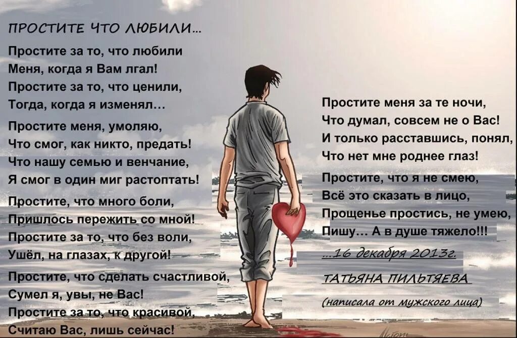 Как попросить прощение у человека