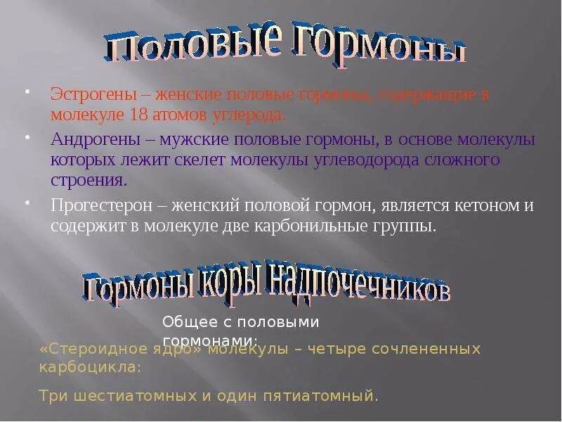 Симптомы повышенного эстрогена у женщин. Эстроген гормон. Эстрогены женские. Женские половые гормоны презентация. Эстраген женские гормоны.