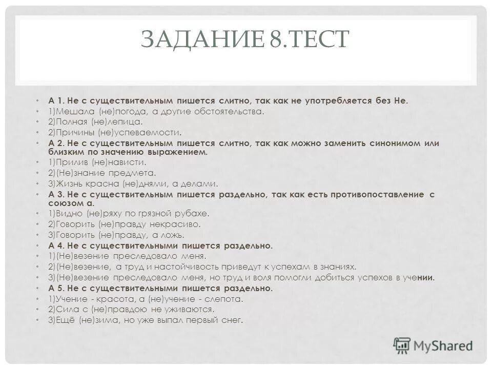 не с существительными упражнения 6 класс. не с существительными проверочная работа 6 класс. упражнения на тему не с существительными 6 класс. не с существительными проверочная работа 6 класс. не с существительными упражнения 6 класс.