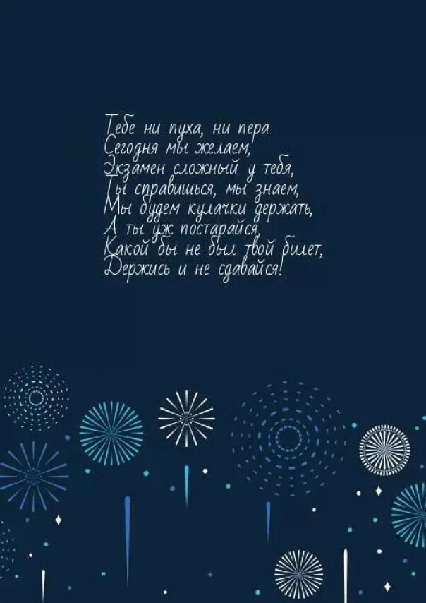 Н пожелал. Ни пуха ни пера. Открытка ни пуха ни пера. Н пуха ни пера открытки. Пожелания с пожеланиями ни пуха ни пера.