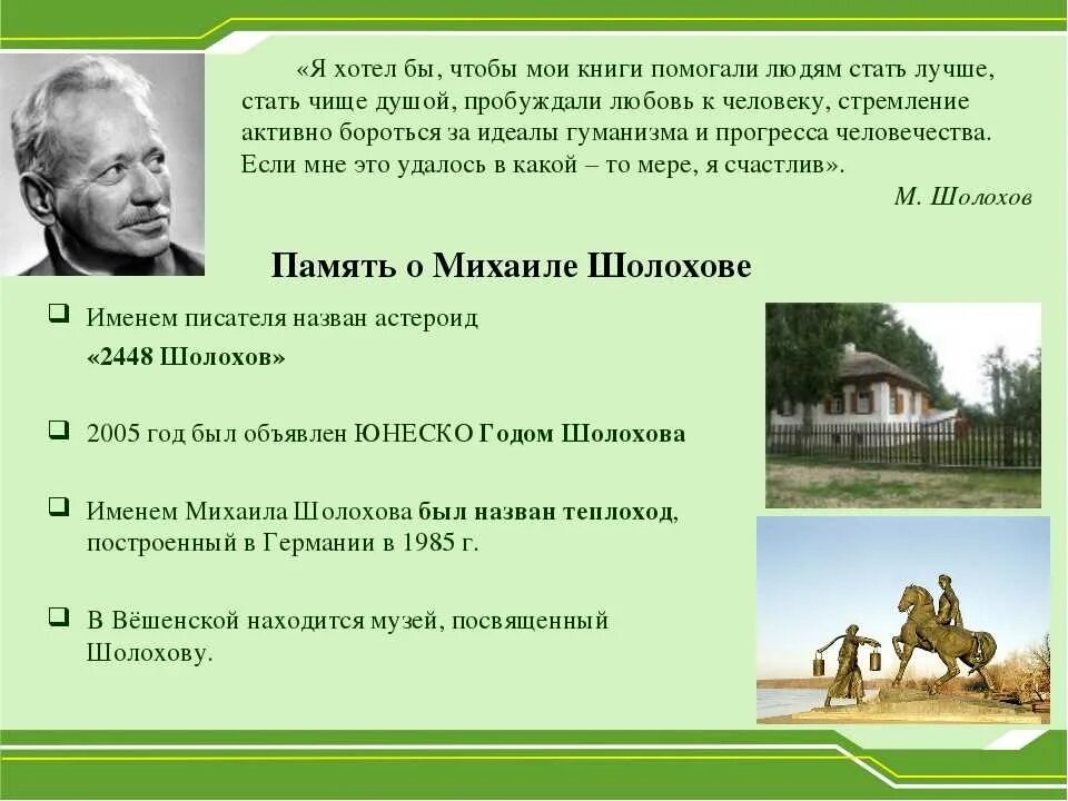 Сообщение о шолохове 9 класс