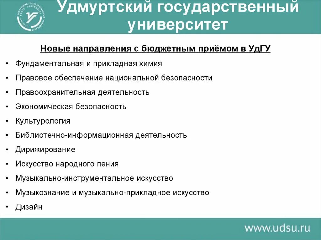 Удгу специальности после 9. Логотип УДГУ Ижевск. Удмуртский государственный университет факультеты. УДГУ поступление.