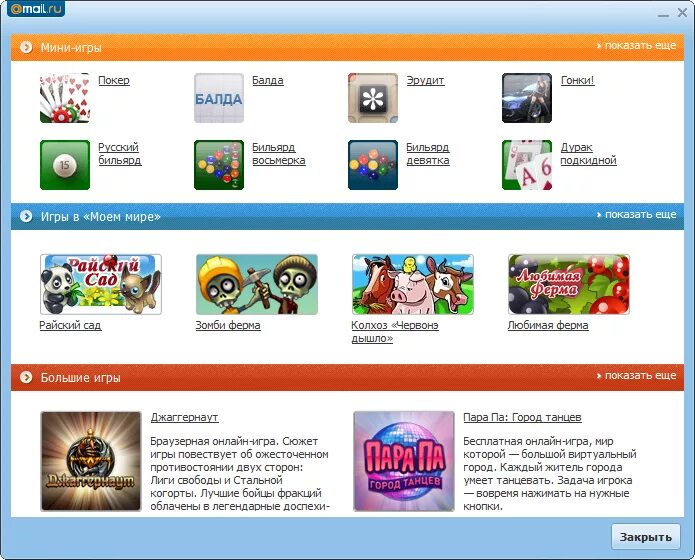 Мини игры майл ру играть. Майл игры. Мини-игры mail. Майл мини игры. Майл агент игры.