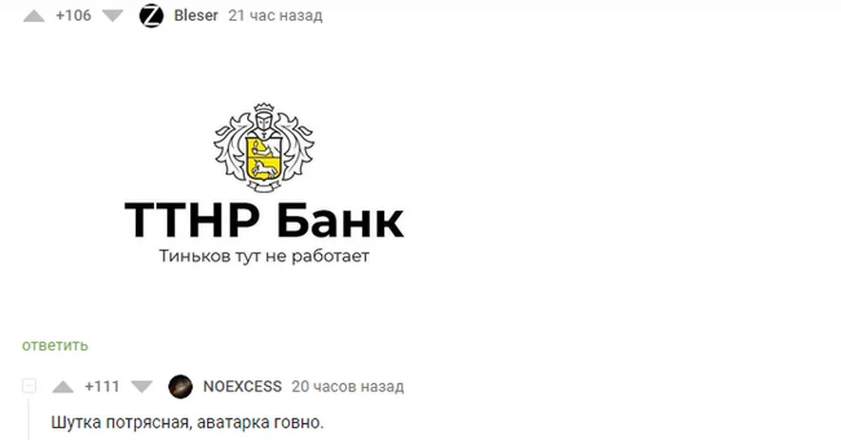 Тинькофф отгадай слово из 5 букв сегодня. Тинькофф логотип. Тиньков тут не работает. Тинькофф обои. Тинькофф здесь.