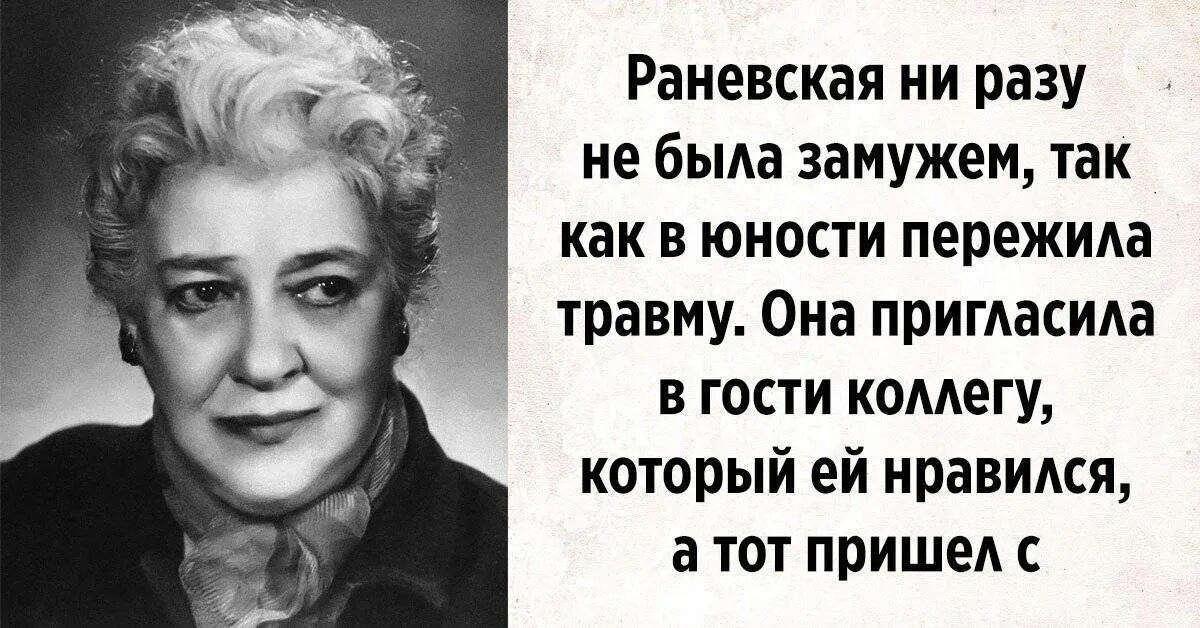 У верных женщин волосы всегда. Крылатые выражения Фаины Раневской. Личная жизнь Фаины Раневской Раневская.