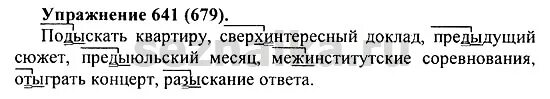 Рус упр 5 класс. Русский язык 5 класс номер 641. Русский язык пятый класс упражнение 641.