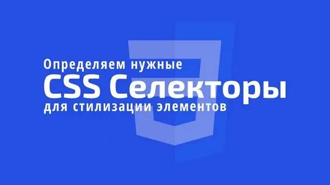 Селектор по id