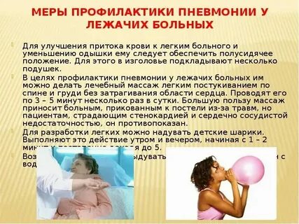 Как лучше спать при пневмонии