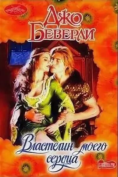 Джон толкиен трилогия властелин колец. Властелин колец возвращение короля книга. Хранители кольца - толкин джон. Книги мой властелин. "властелин ночи".