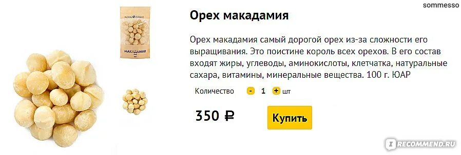 Сколько углеводов содержится в орехах. Орех макадамия калорийность в 1 шт. Чем полезен орех макадамия. Макадамский орех калорийность 1 шт. Макадамия орех полезные.