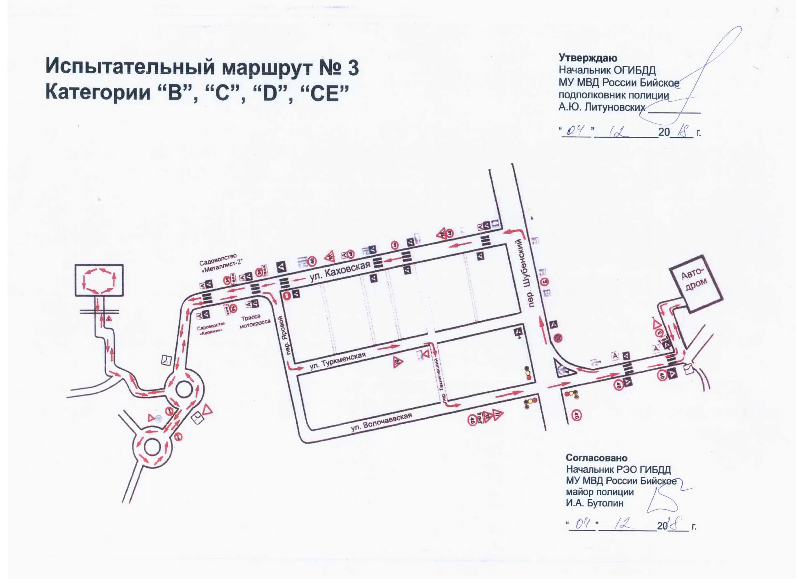 Маршрут автошколы. Экзаменационный маршрут ГИБДД Бийск. Схема сдачи экзамена в ГИБДД. Маршрут экзамена ГИБДД Омск. Маршруты сдачи экзамена по вождению