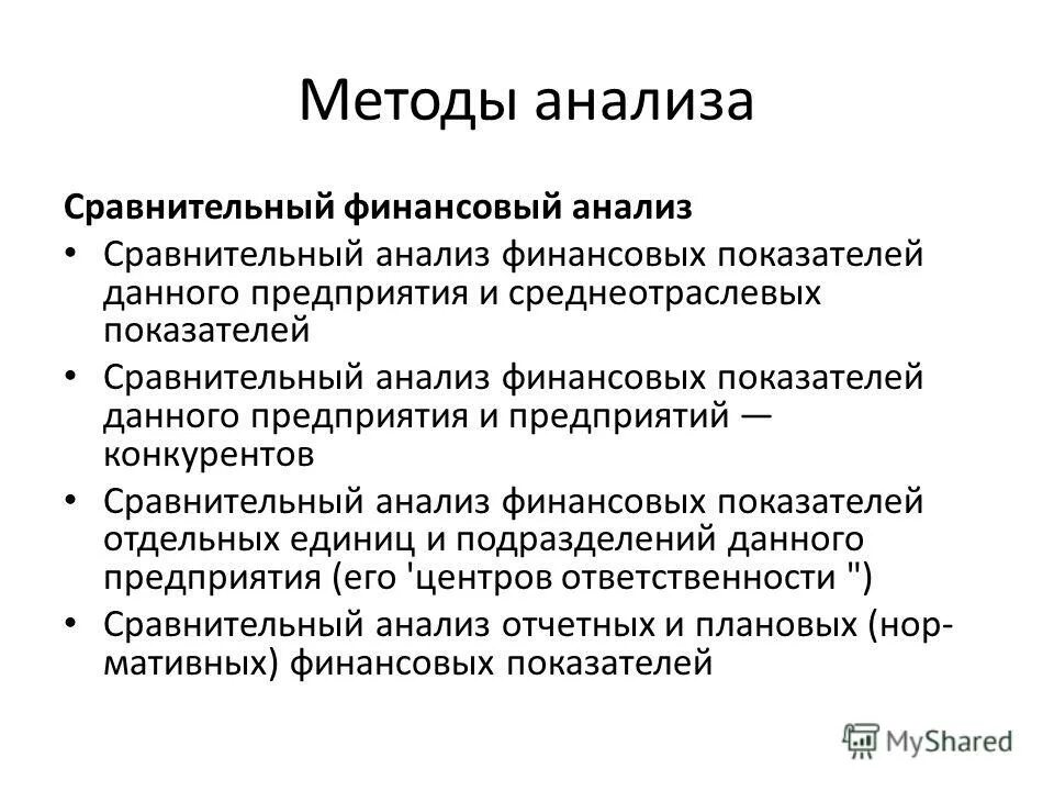 сравнительный анализ финансовых показателей. сравнительный финансовый анализ предприятия. финансовый анализ сравнительная характеристика. цель сравнительного анализа. внешний финансовый анализ.