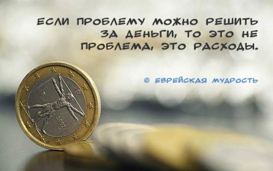 Давай состояние денег. Цитаты про деньги. Афоризмы о деньгах и богатстве. Интересные высказывания о деньгах. Афоризмы про деньги.