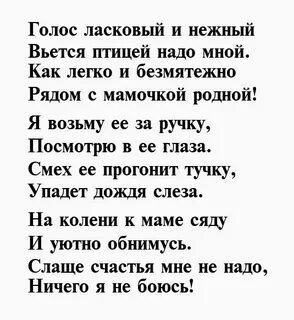 Ласковый стих мамы