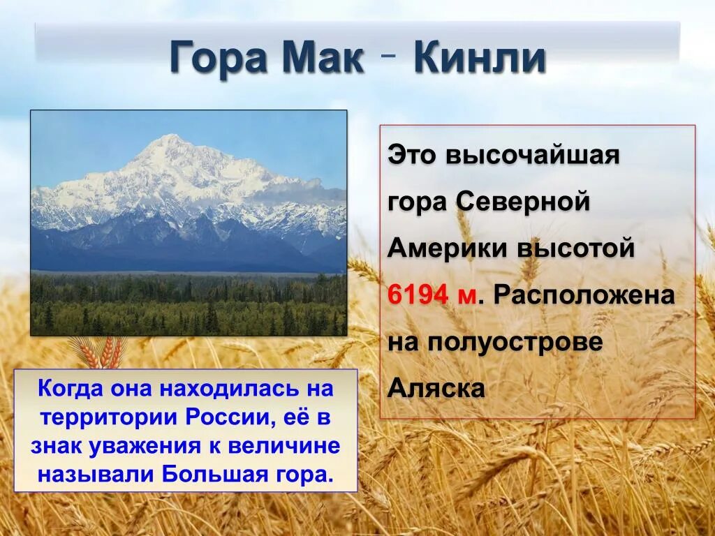 Наивысшая точка произведения. Гора Денали (Мак-Кинли). Гора Мак Кинли Северная Америка. Гора Мак-Кинли на карте Северной. Гора Денали Северная Америка.