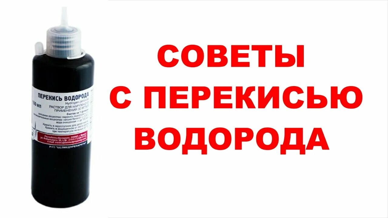 Перекись водорода для остановки кровотечения. Перекись водорода от стоматита. Полоскать десну перекисью