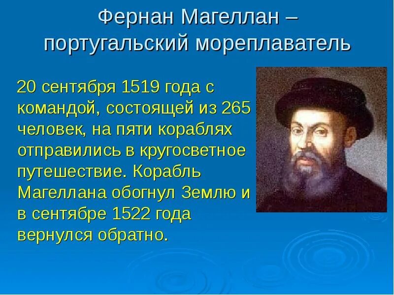 Великий путешественник Фернан Магеллан. Фернан Магеллан 1519. 1519 1521 Год Фернан Магеллан. Фернан Магеллан (1480-1521).