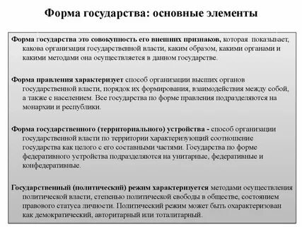 Форма правления понятие и виды тгп