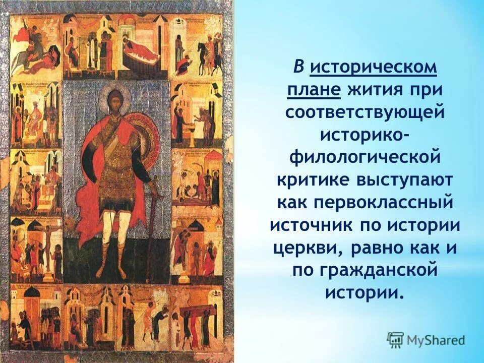Житие элементы. Житие элементы