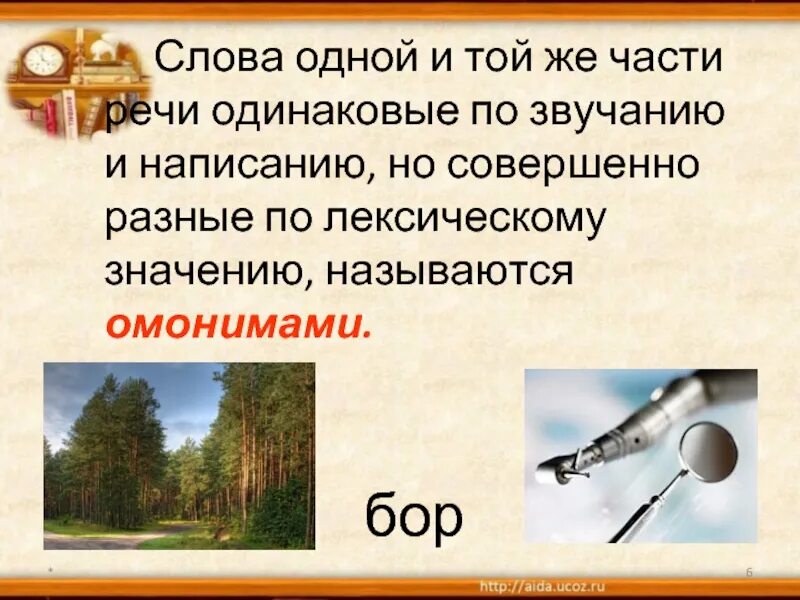 Разные значения слова речь. Одинаковые слова. Одинаковые по смыслу но разные по написанию. Слова одинаковые по написанию но разные по значению. Одинаковые по написанию и звучанию но разные.